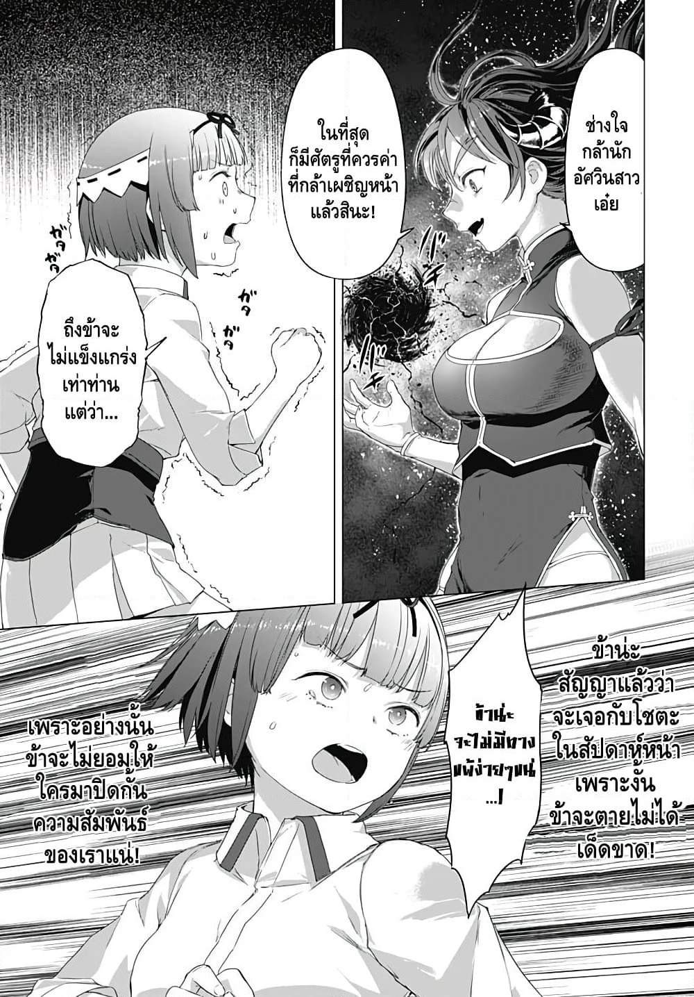 Valhalla Penis Mansion page 21