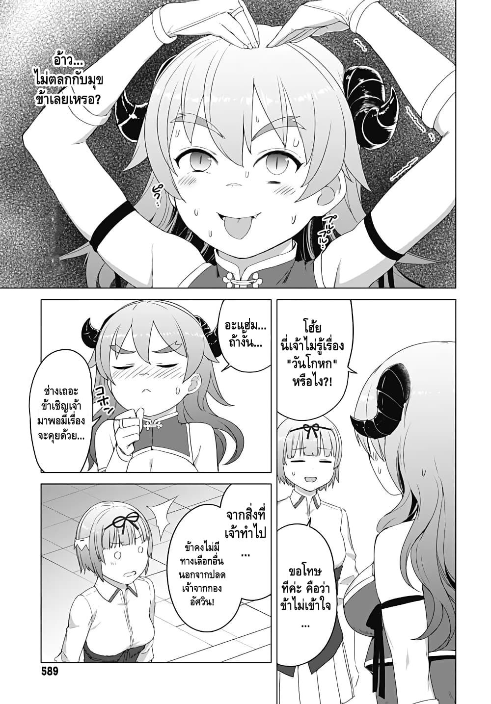 Valhalla Penis Mansion page 3