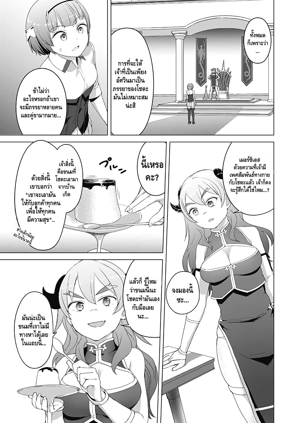 Valhalla Penis Mansion page 5
