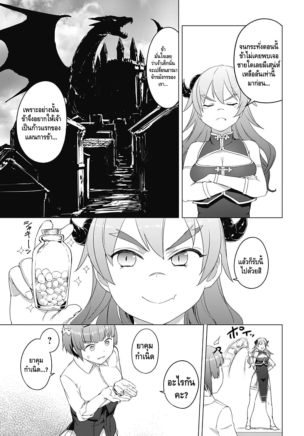 Valhalla Penis Mansion page 7