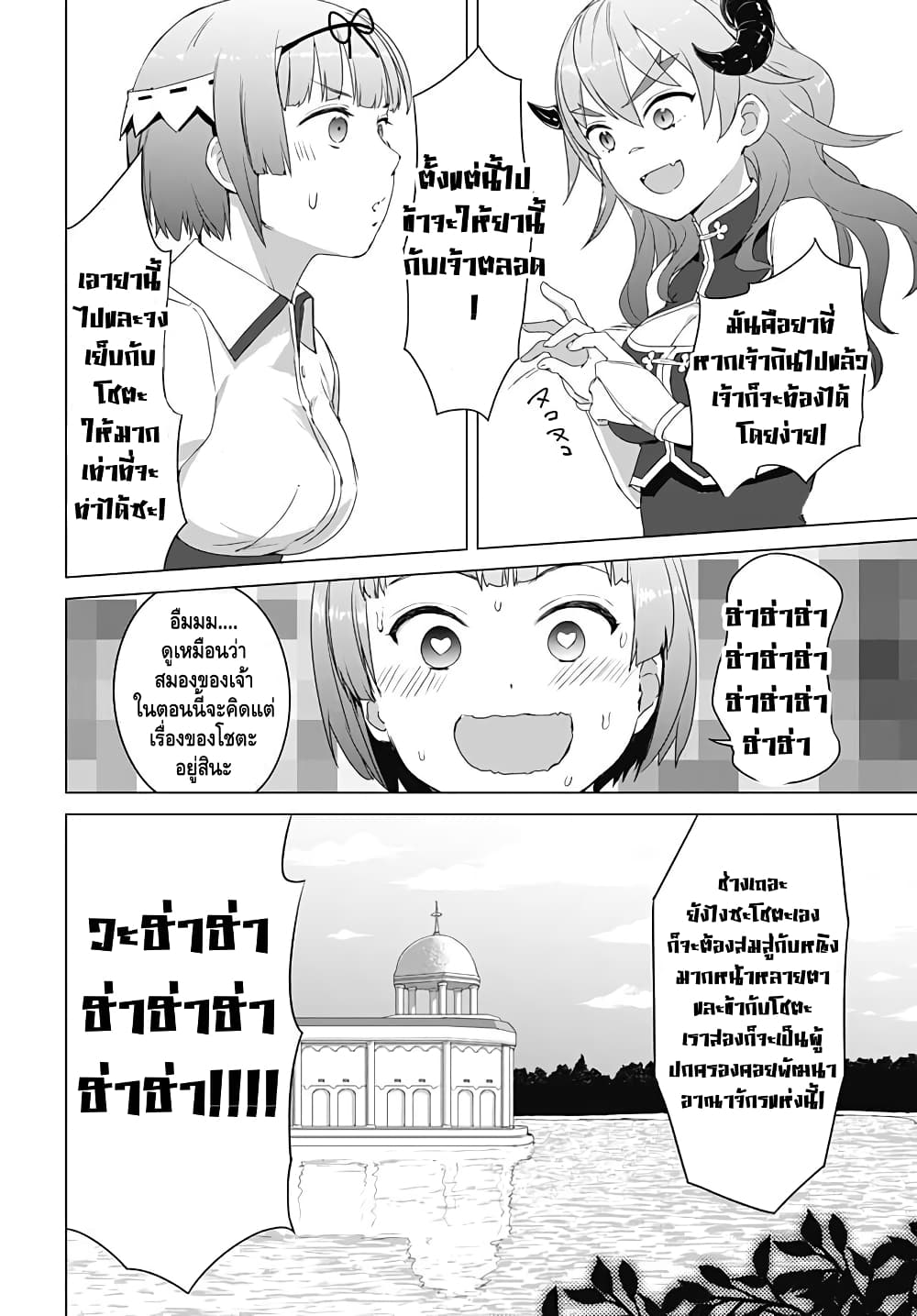 Valhalla Penis Mansion page 8