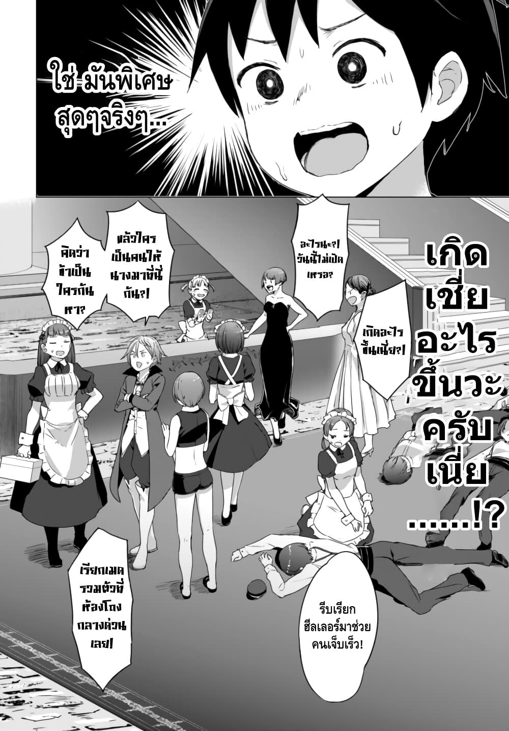 Valhalla Penis Mansion page 3