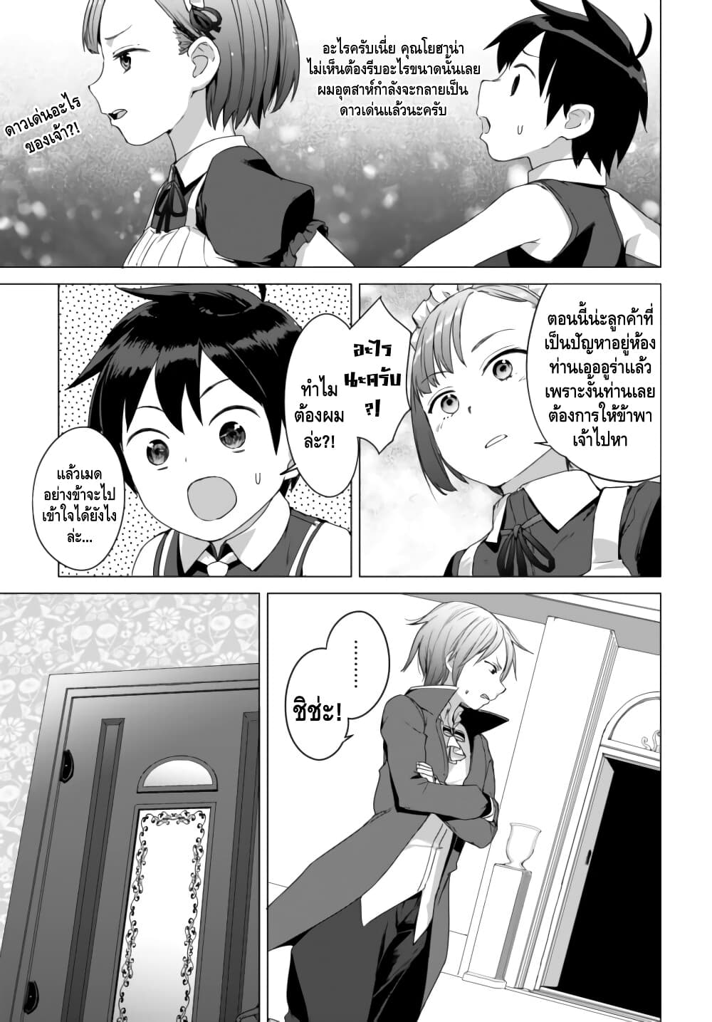 Valhalla Penis Mansion page 10