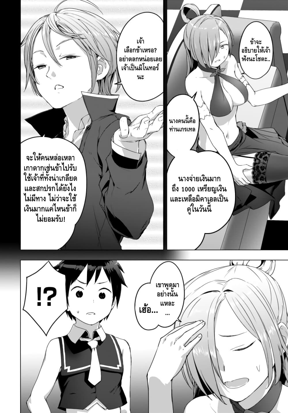 Valhalla Penis Mansion page 15
