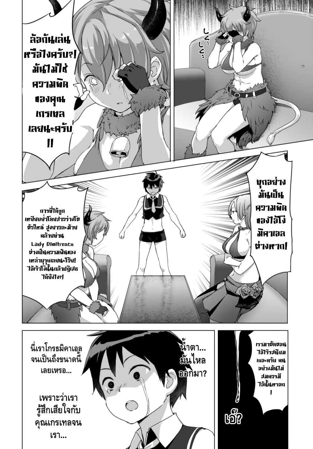 Valhalla Penis Mansion page 17