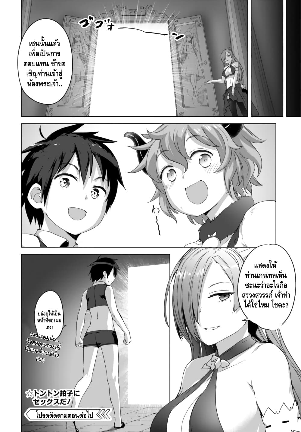 Valhalla Penis Mansion page 25
