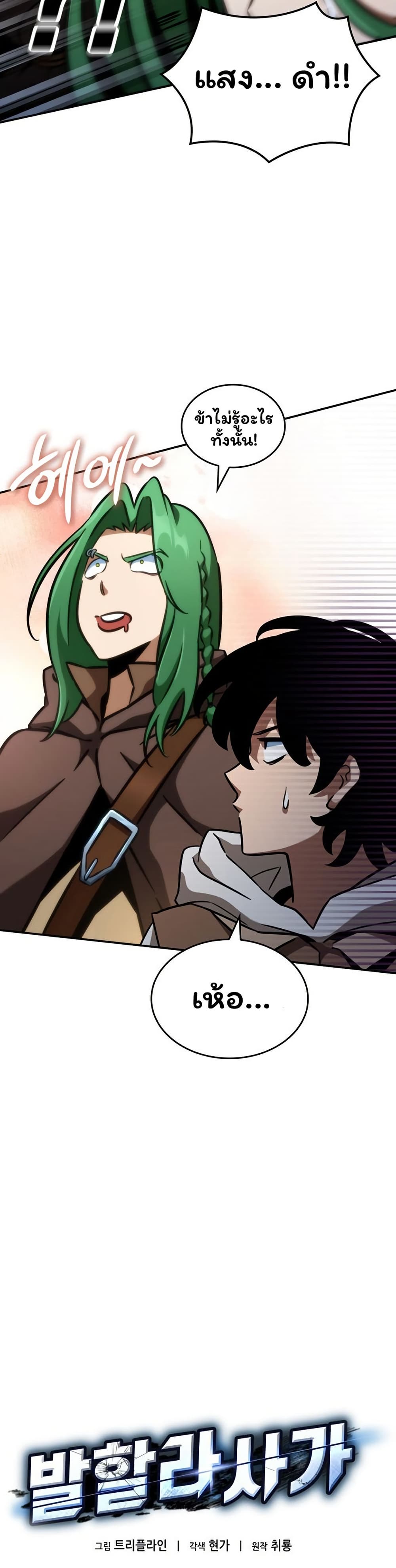 Valhalla Saga page 24