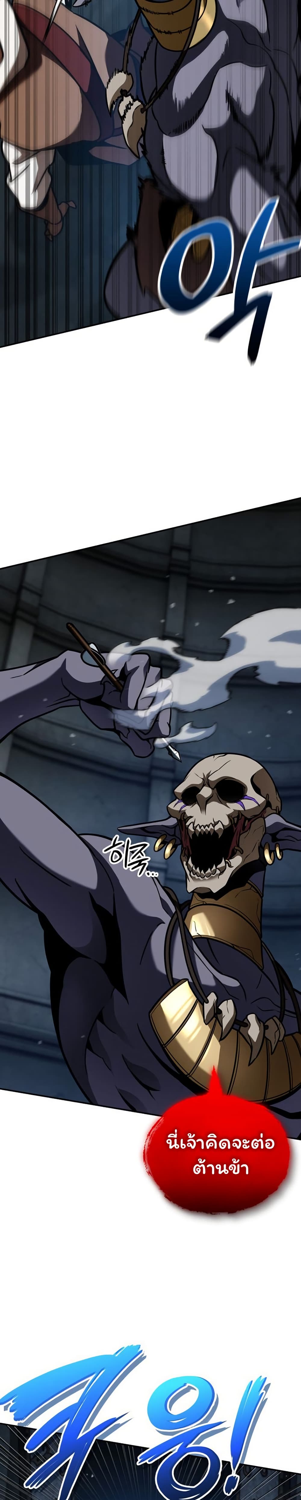 Valhalla Saga page 8