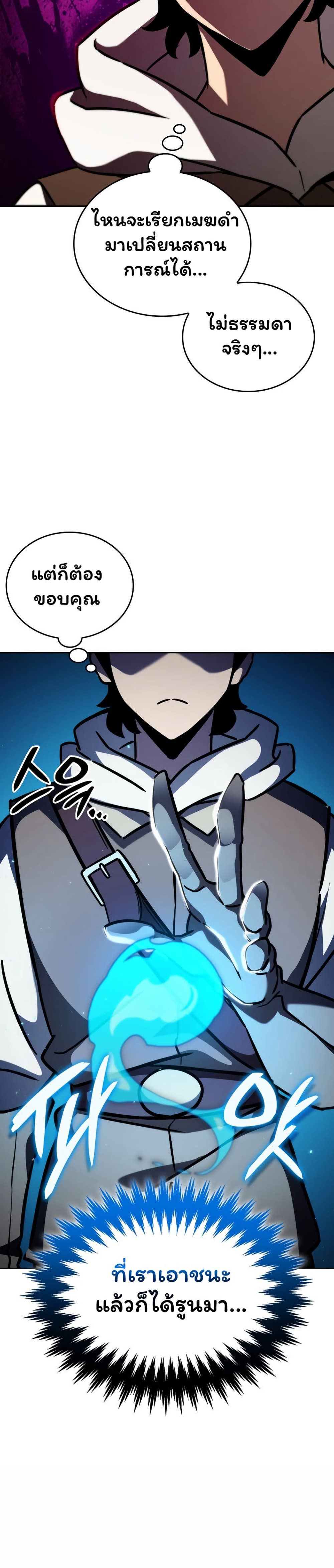 Valhalla Saga page 9