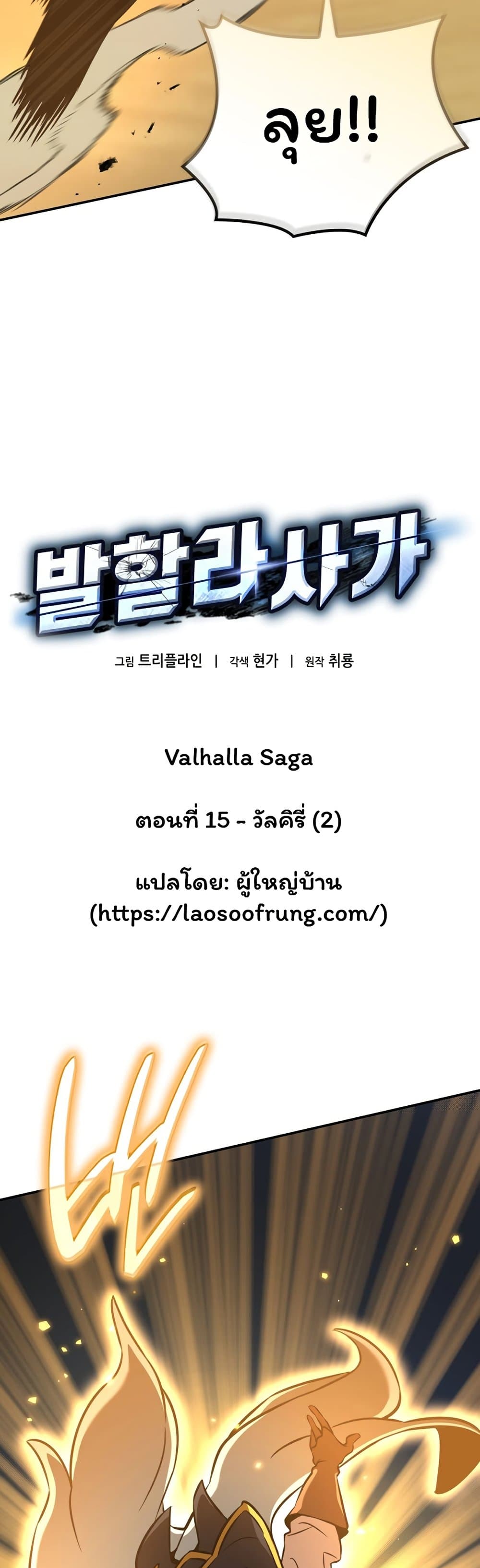 Valhalla Saga page 2