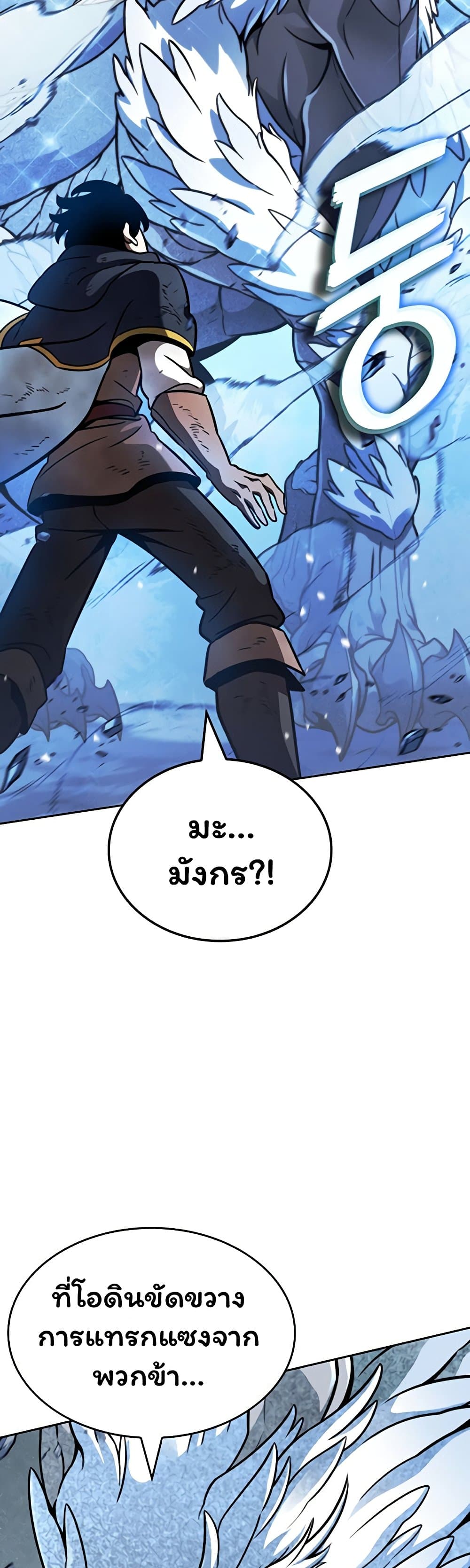Valhalla Saga page 75