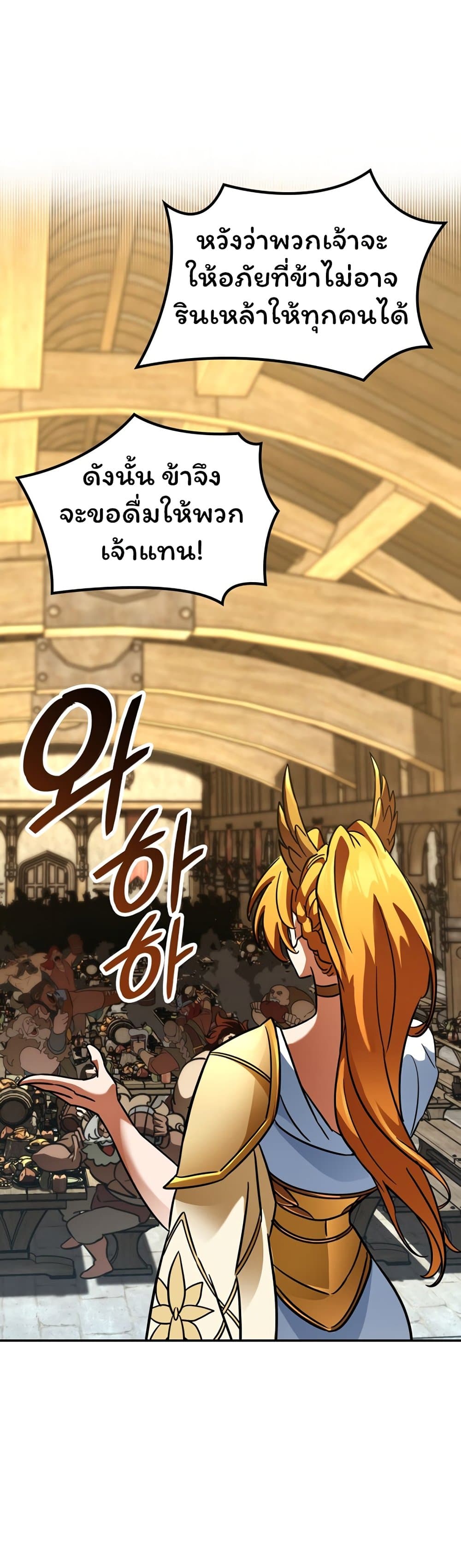 Valhalla Saga page 38