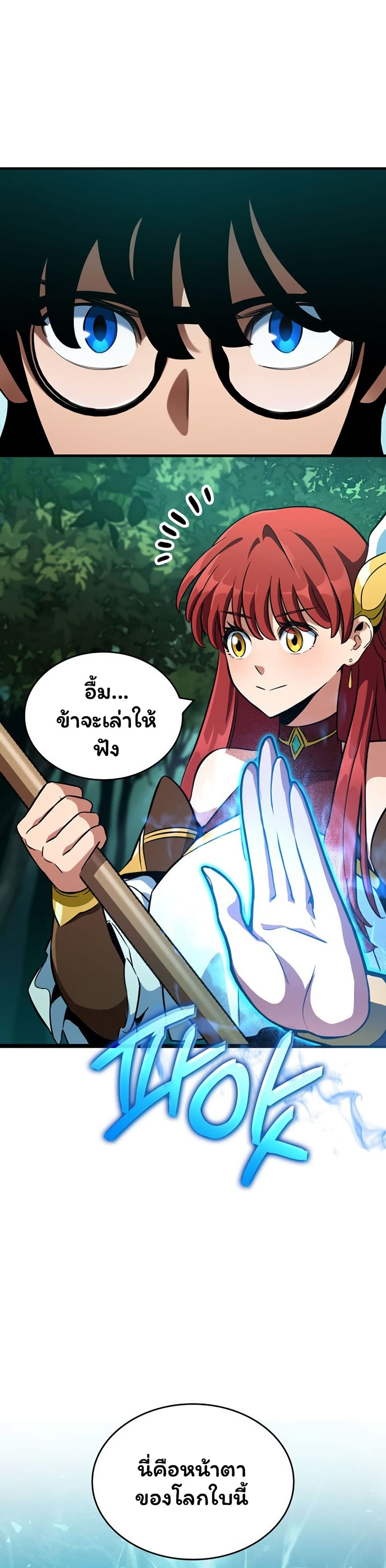 Valhalla Saga page 19