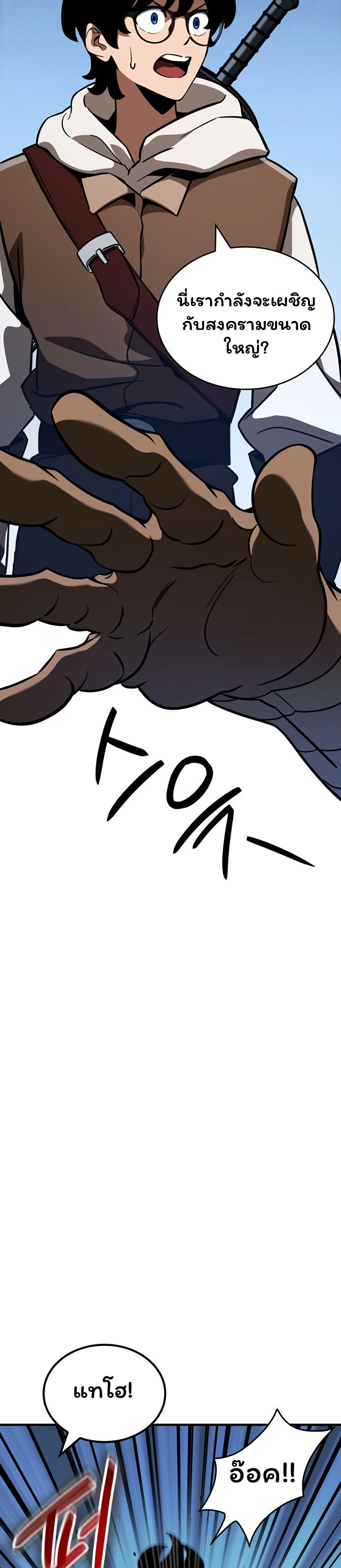 Valhalla Saga page 29