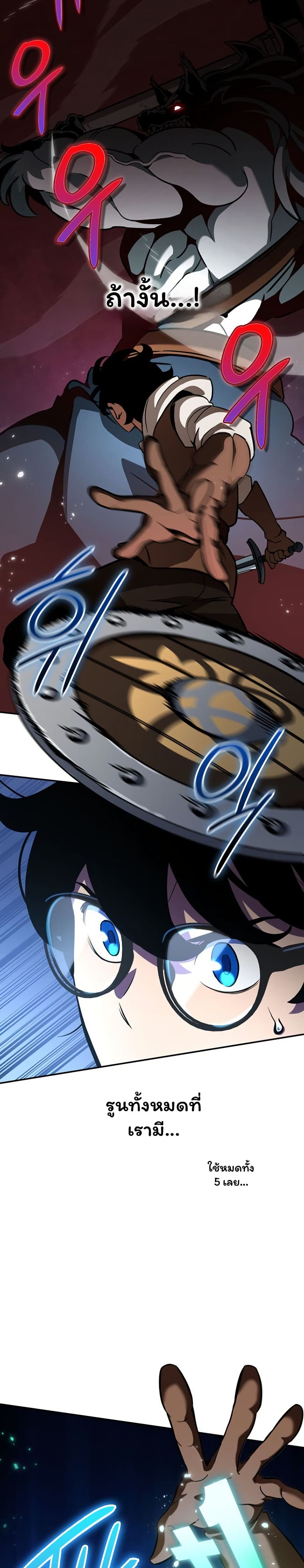 Valhalla Saga page 5