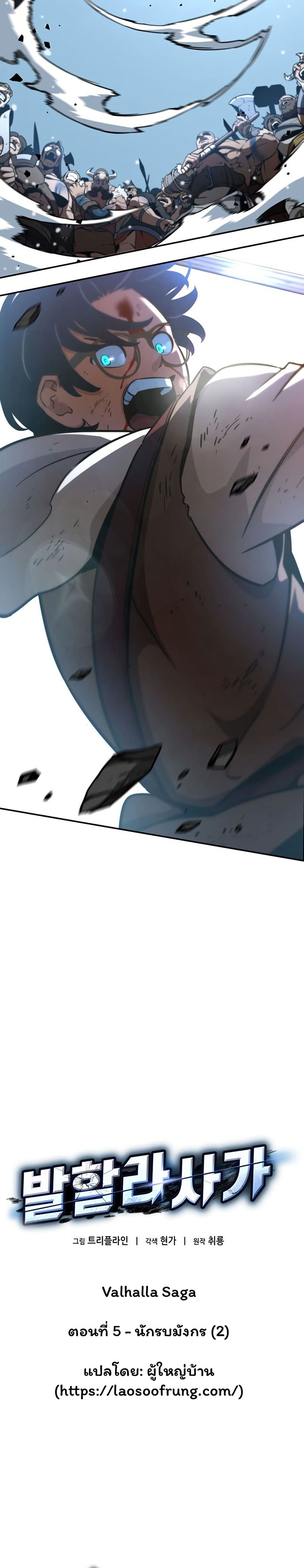 Valhalla Saga page 27