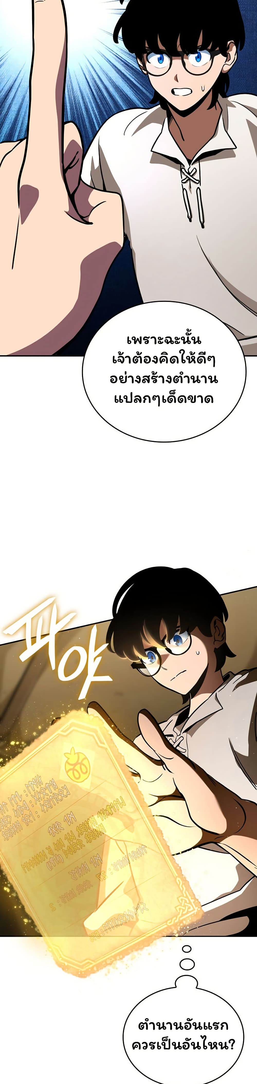 Valhalla Saga page 10