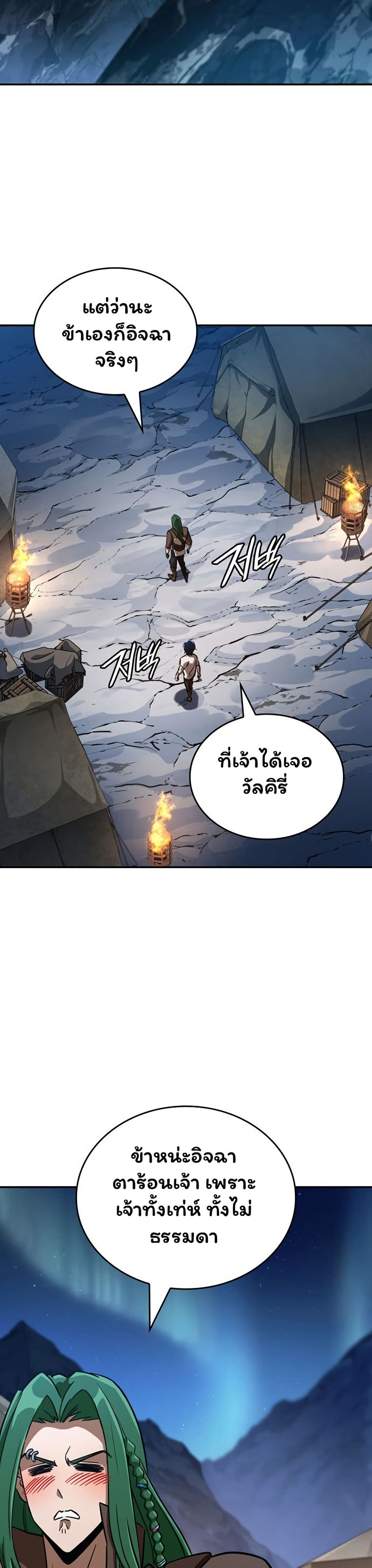 Valhalla Saga page 25