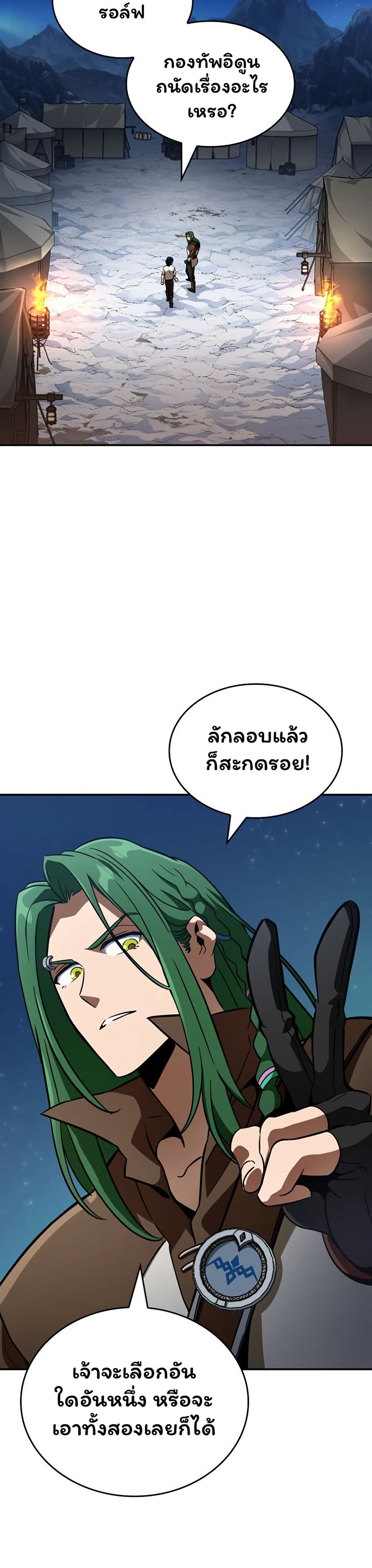 Valhalla Saga page 27