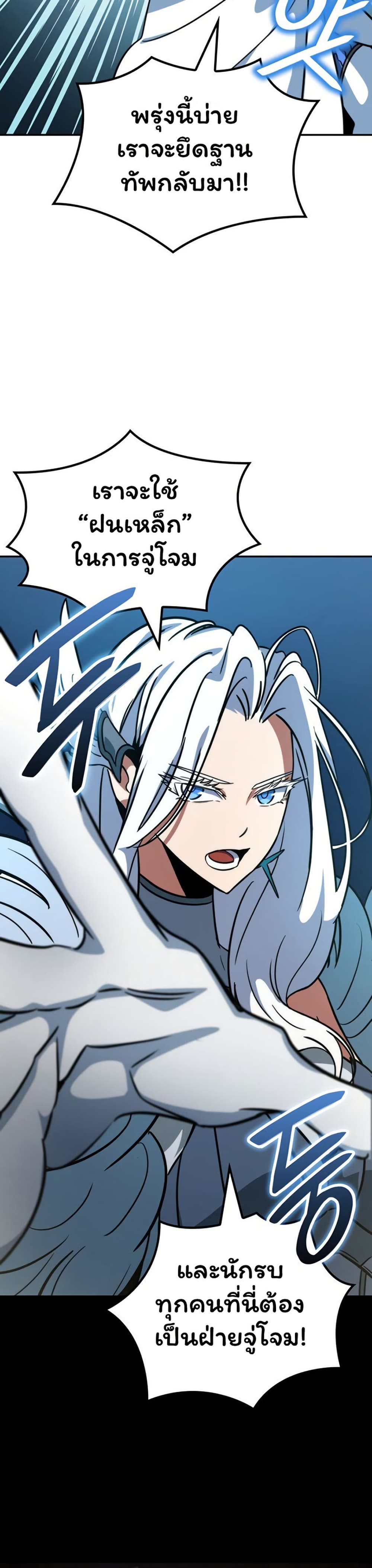 Valhalla Saga page 47