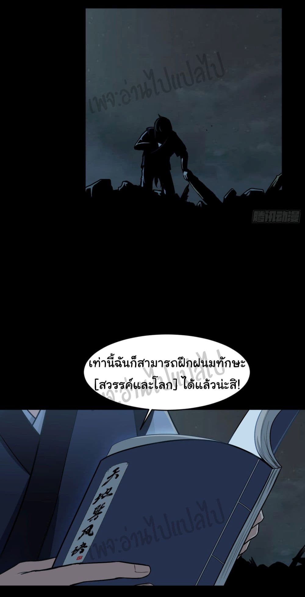 Valkyrie Supreme page 7