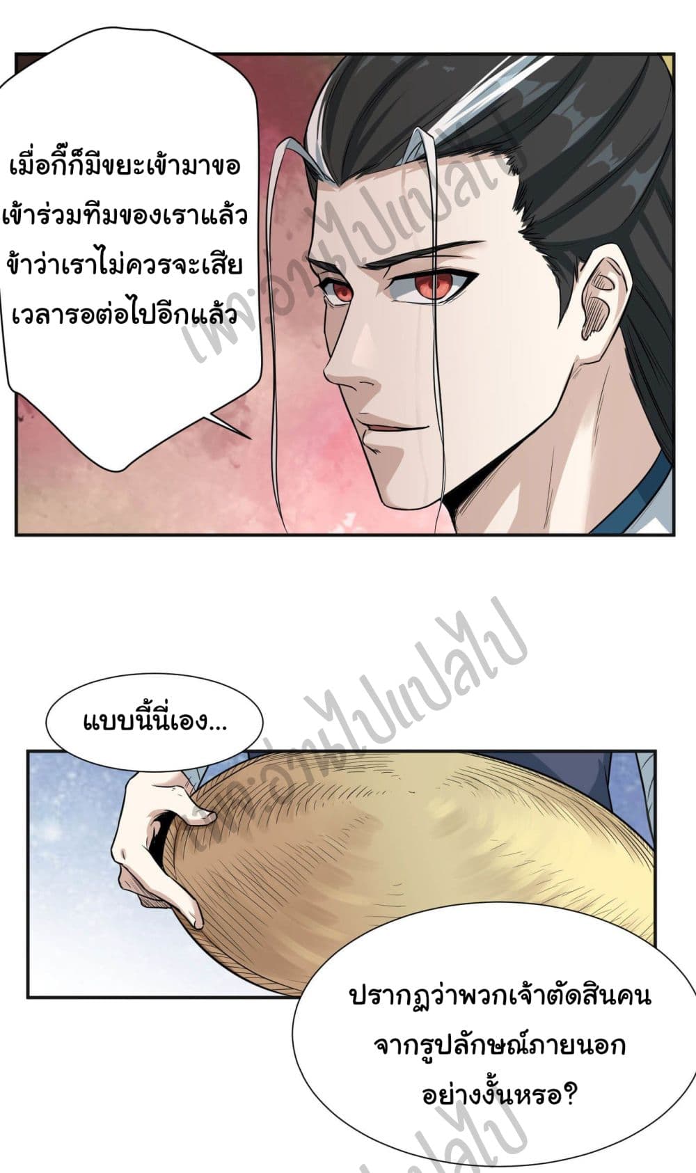 Valkyrie Supreme page 12