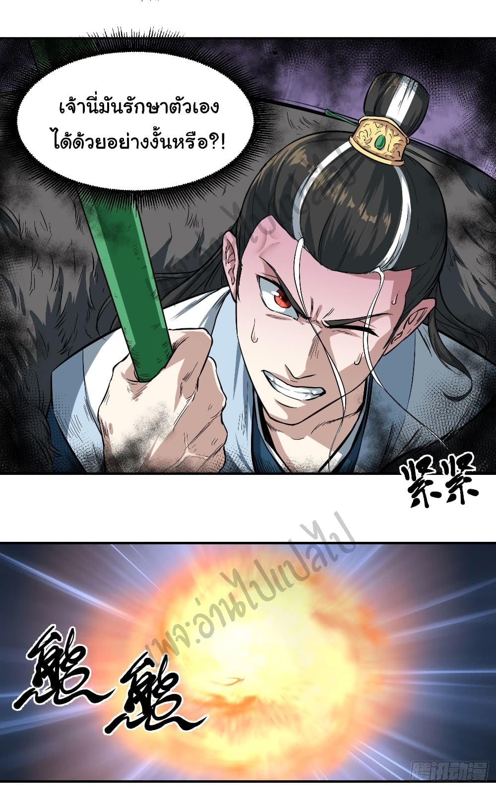 Valkyrie Supreme page 11
