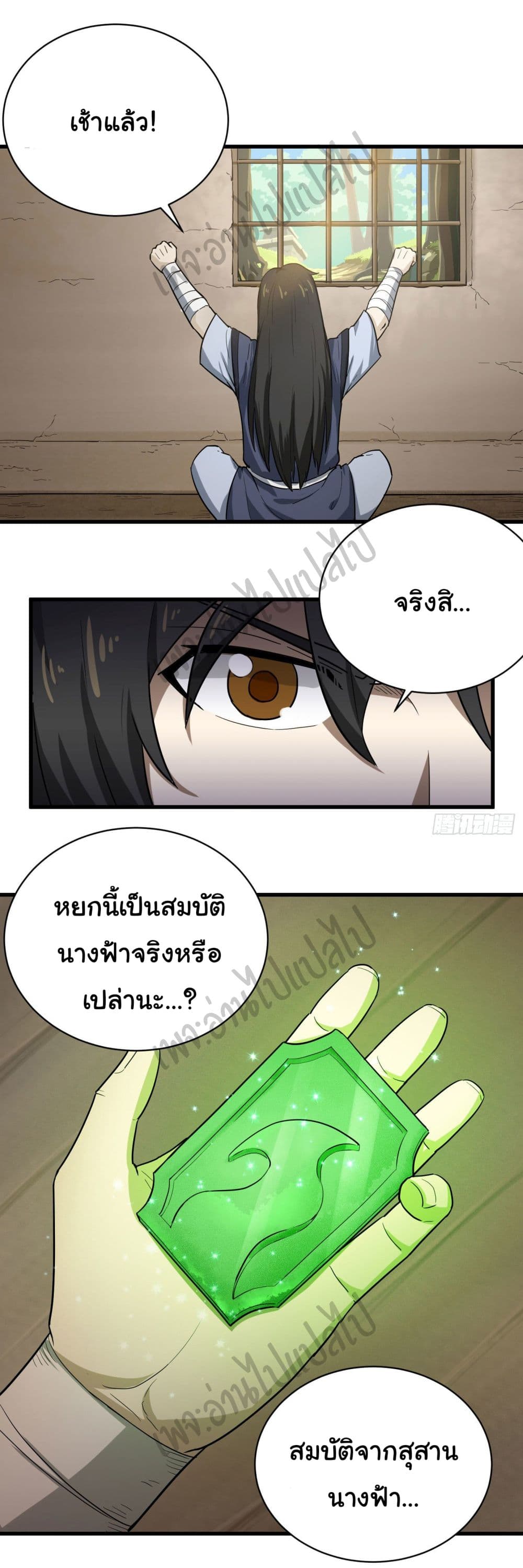 Valkyrie Supreme page 12