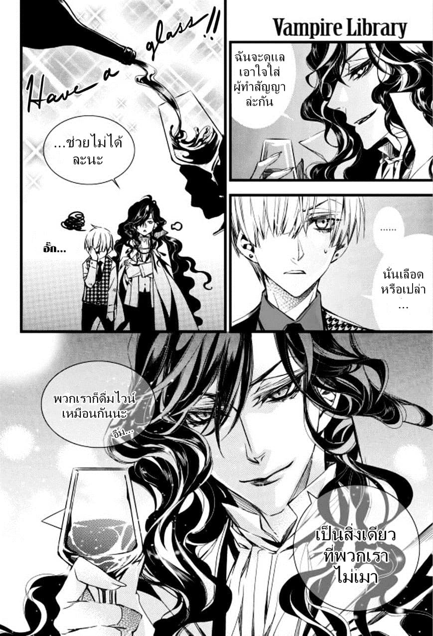 Vampire Library page 7