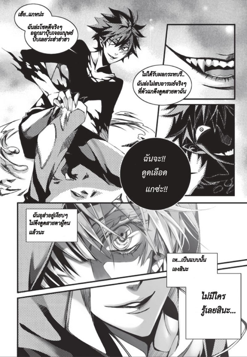 Vampire Library page 5