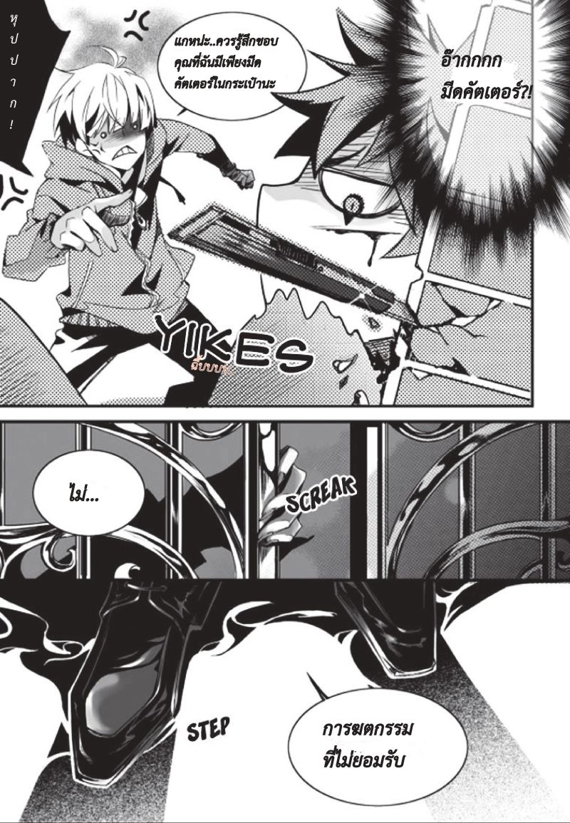 Vampire Library page 10