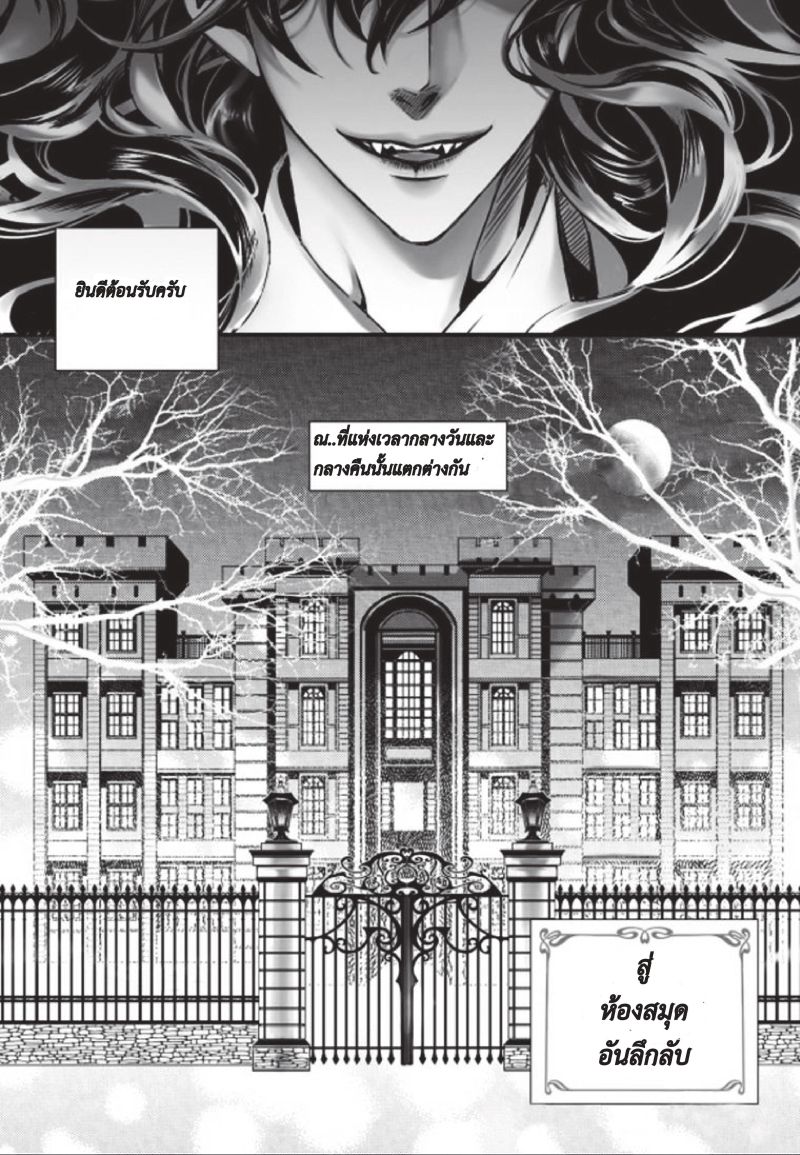 Vampire Library page 14