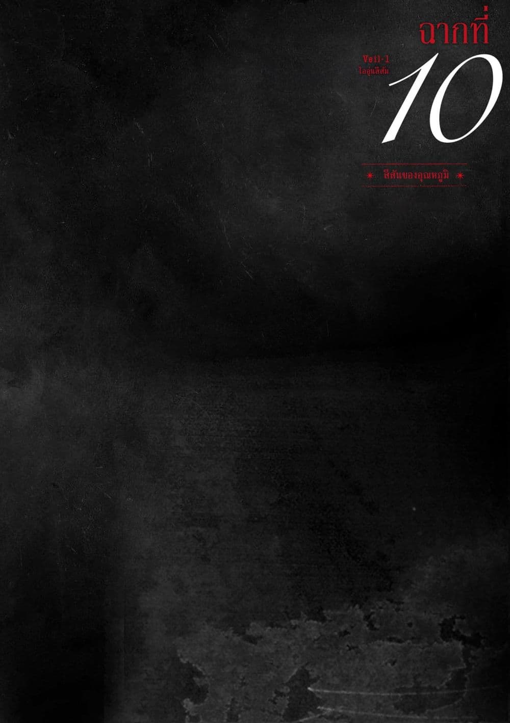 Veil page 1