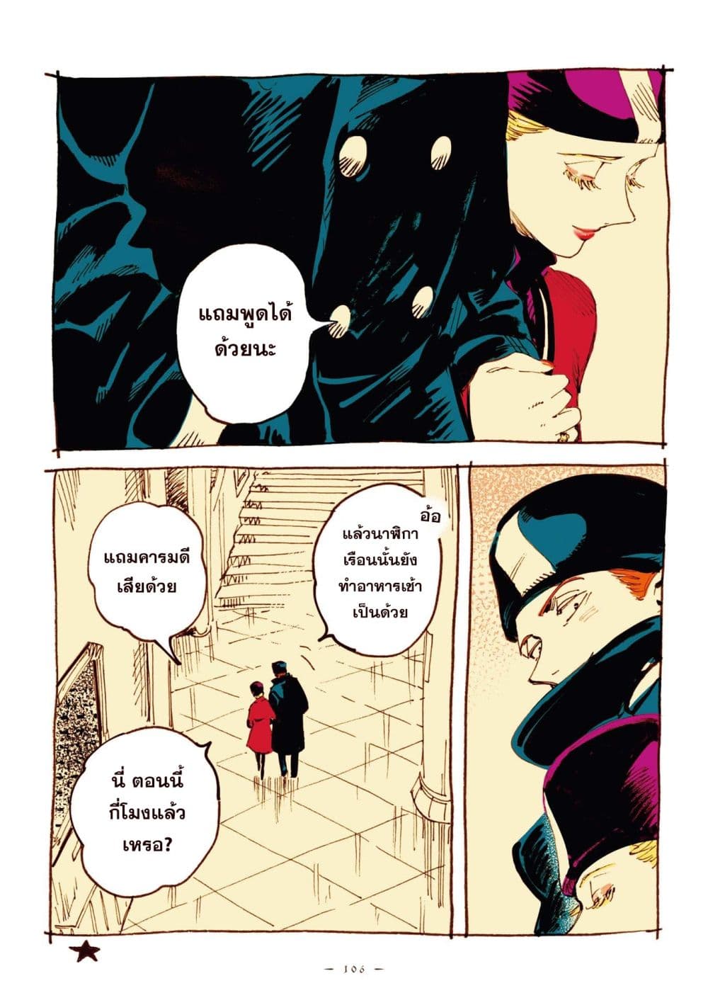 Veil page 5