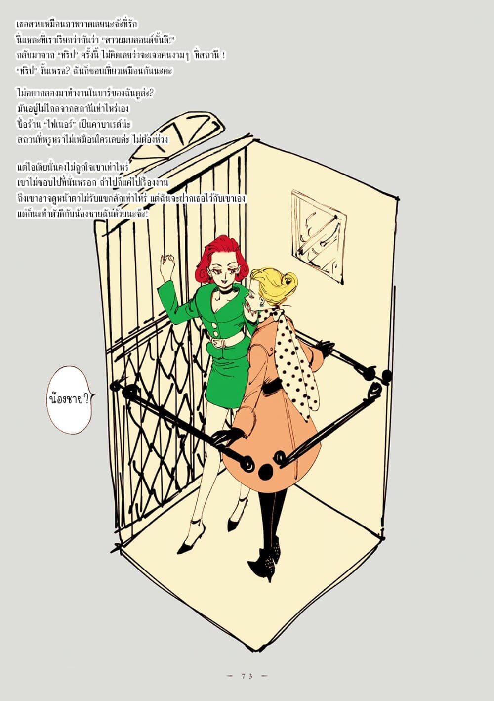 Veil page 9