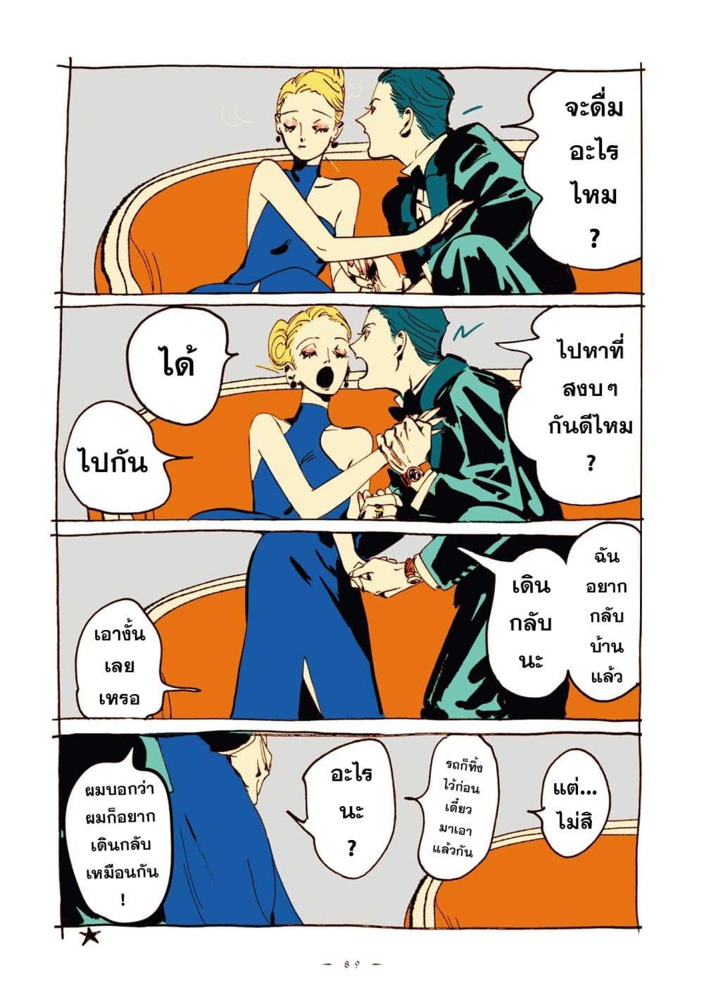 Veil page 5