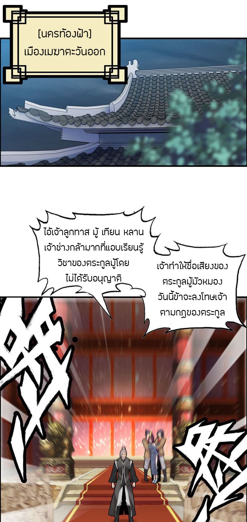 Vengeance of the Heavenly Demon page 1