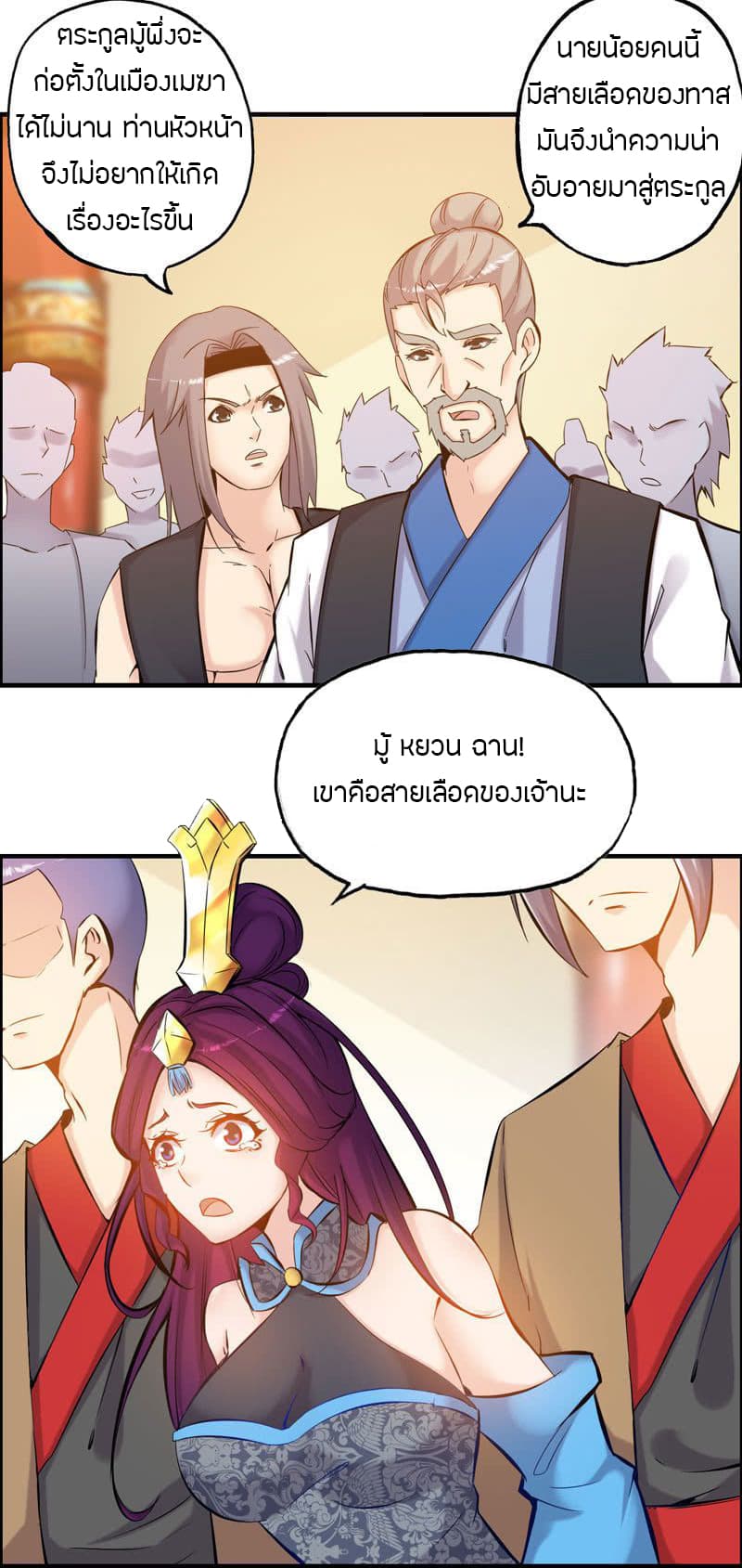 Vengeance of the Heavenly Demon page 3
