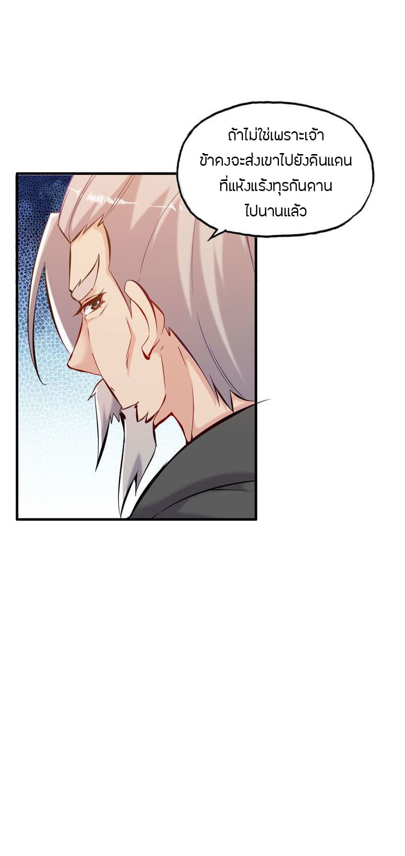 Vengeance of the Heavenly Demon page 4