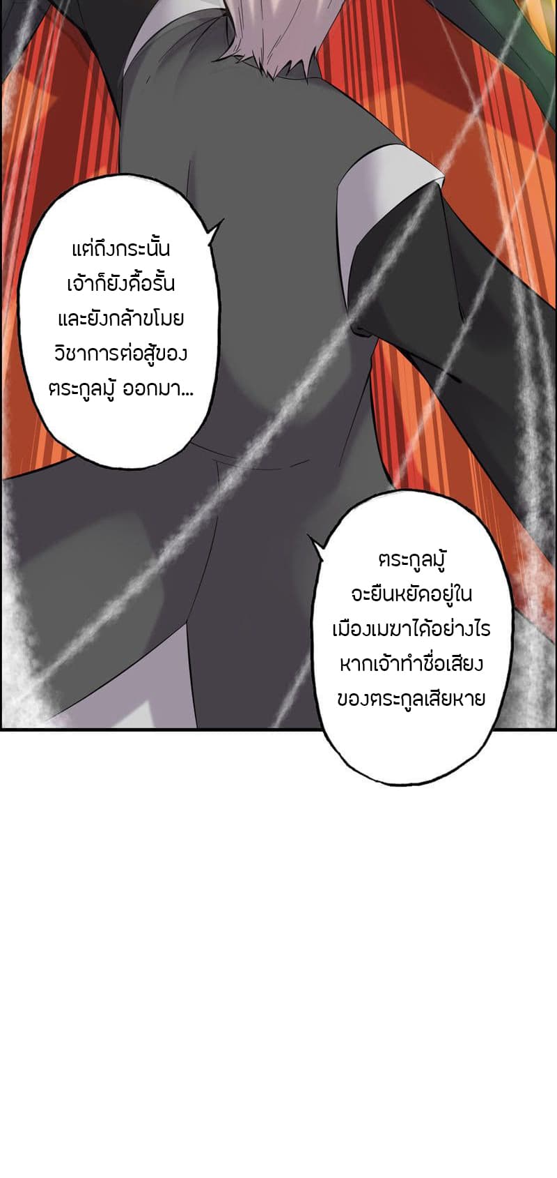 Vengeance of the Heavenly Demon page 7
