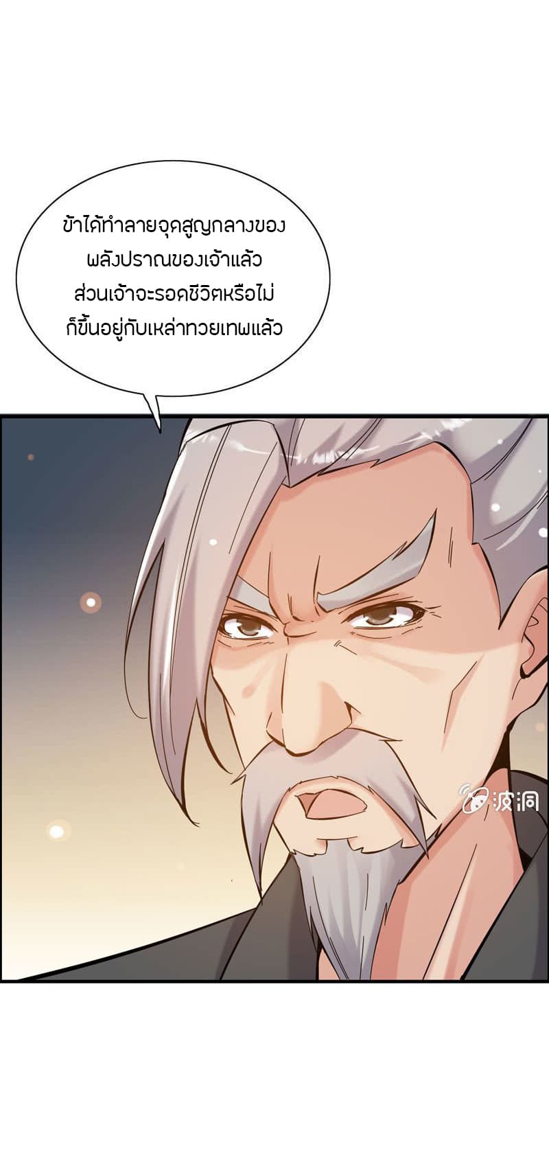 Vengeance of the Heavenly Demon page 12