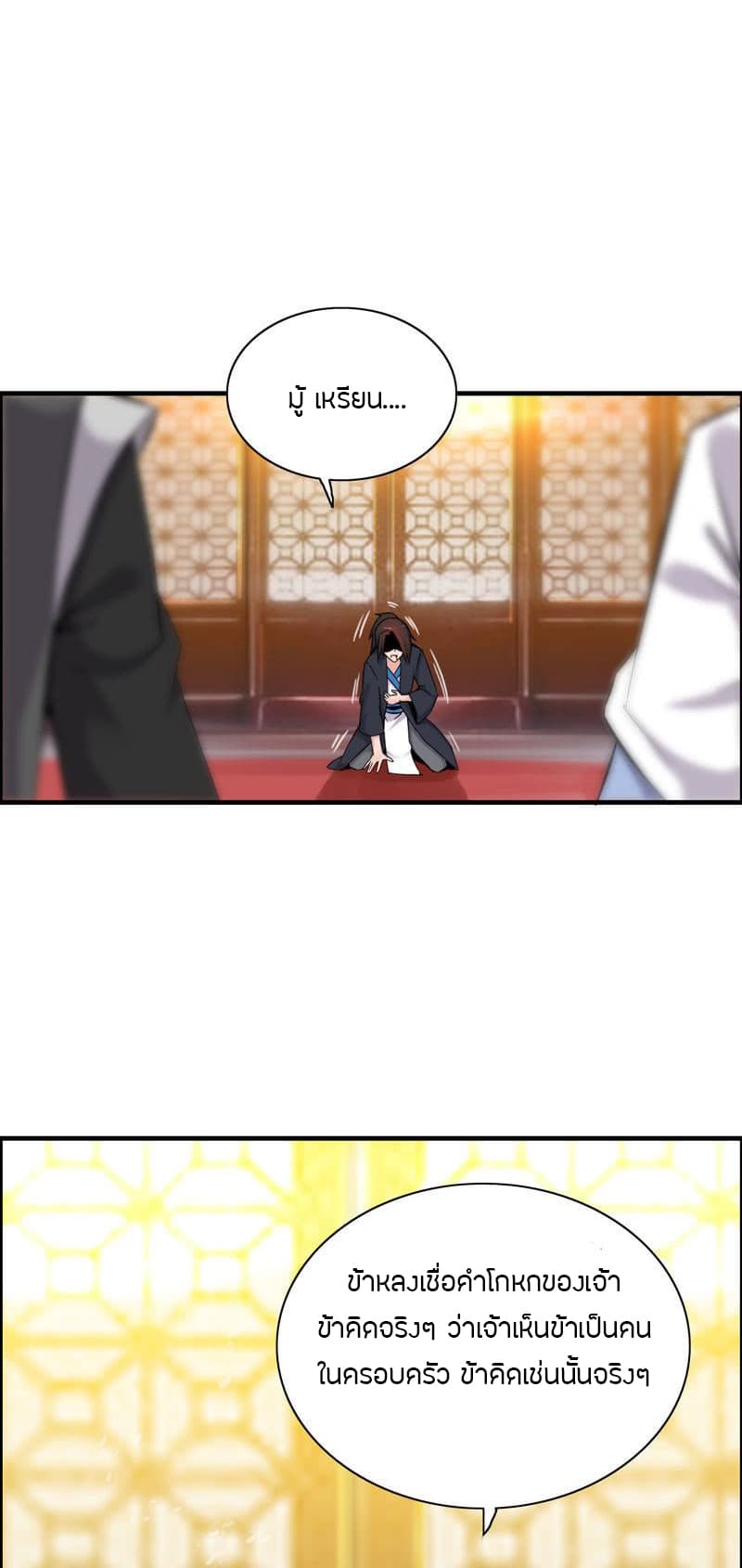 Vengeance of the Heavenly Demon page 15
