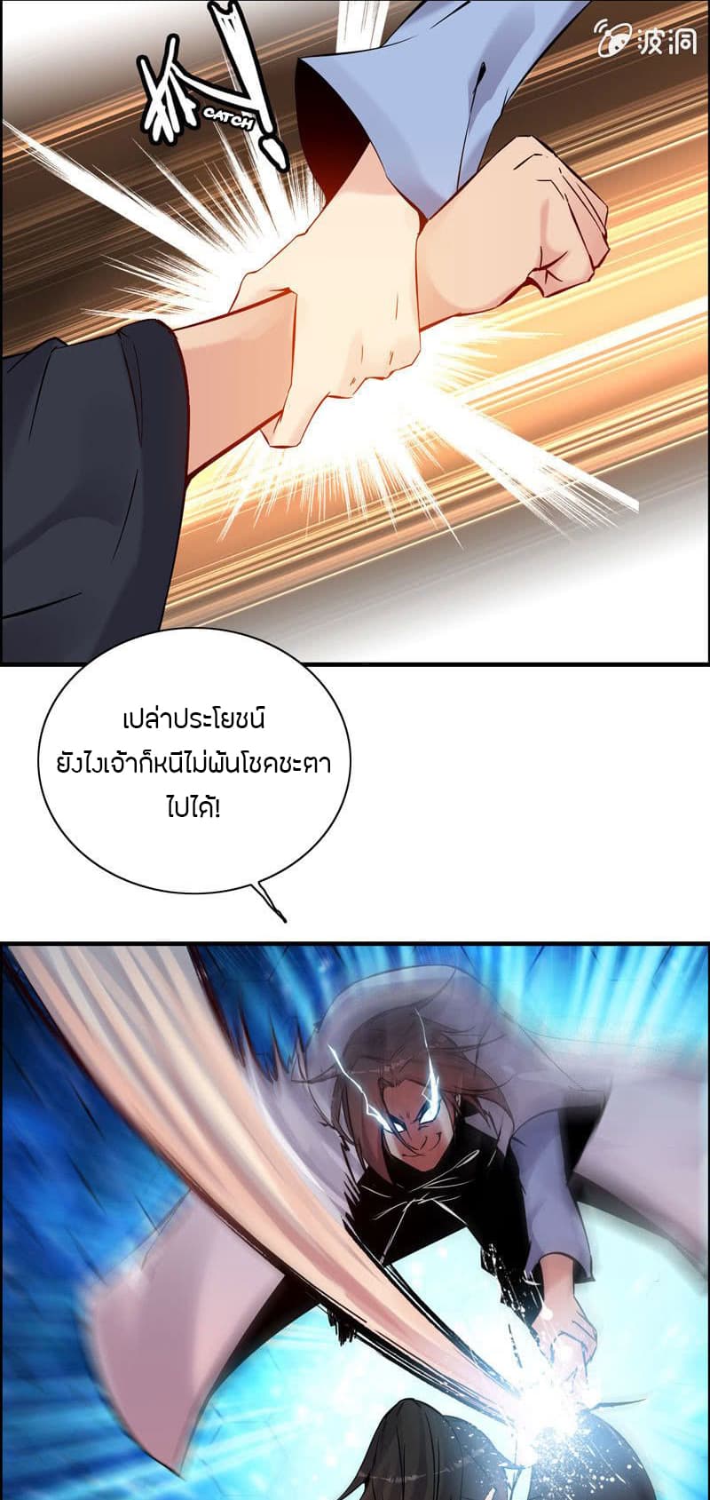 Vengeance of the Heavenly Demon page 19