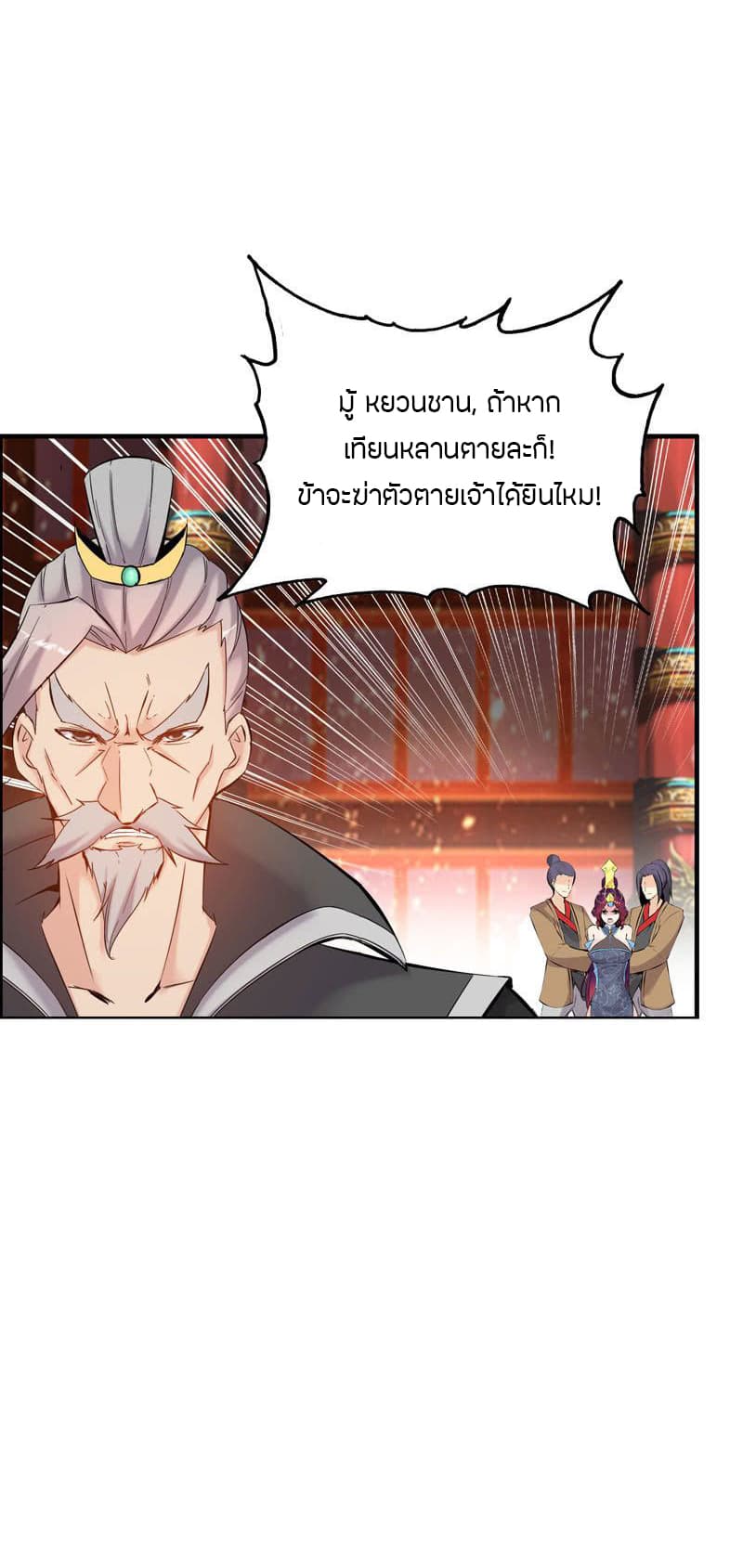 Vengeance of the Heavenly Demon page 31