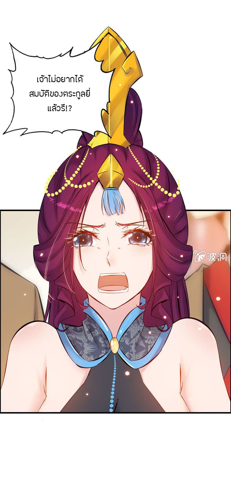Vengeance of the Heavenly Demon page 32