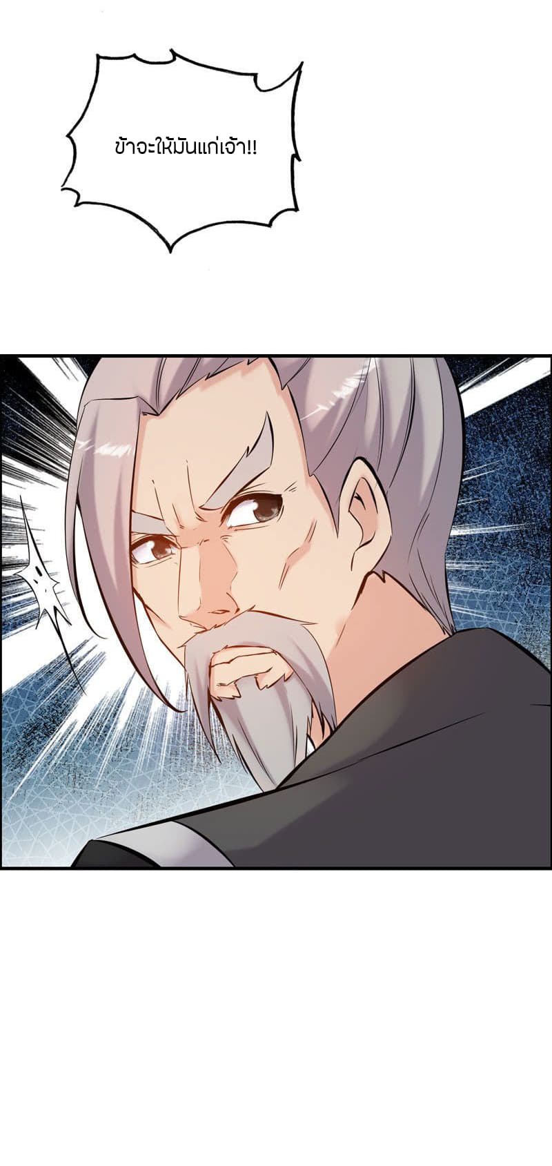 Vengeance of the Heavenly Demon page 33