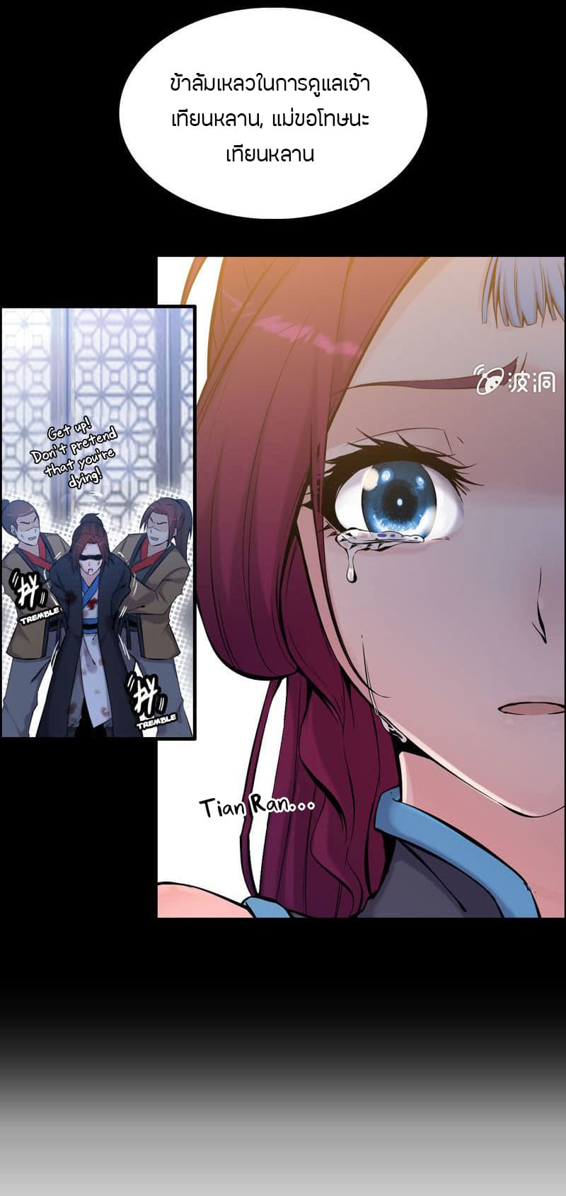 Vengeance of the Heavenly Demon page 38