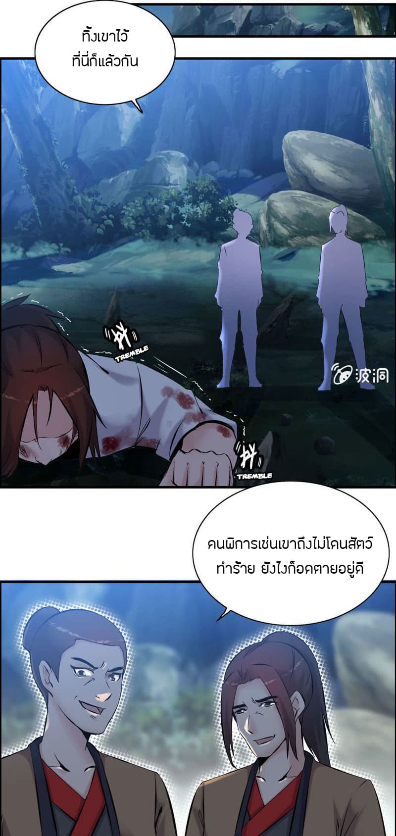Vengeance of the Heavenly Demon page 39
