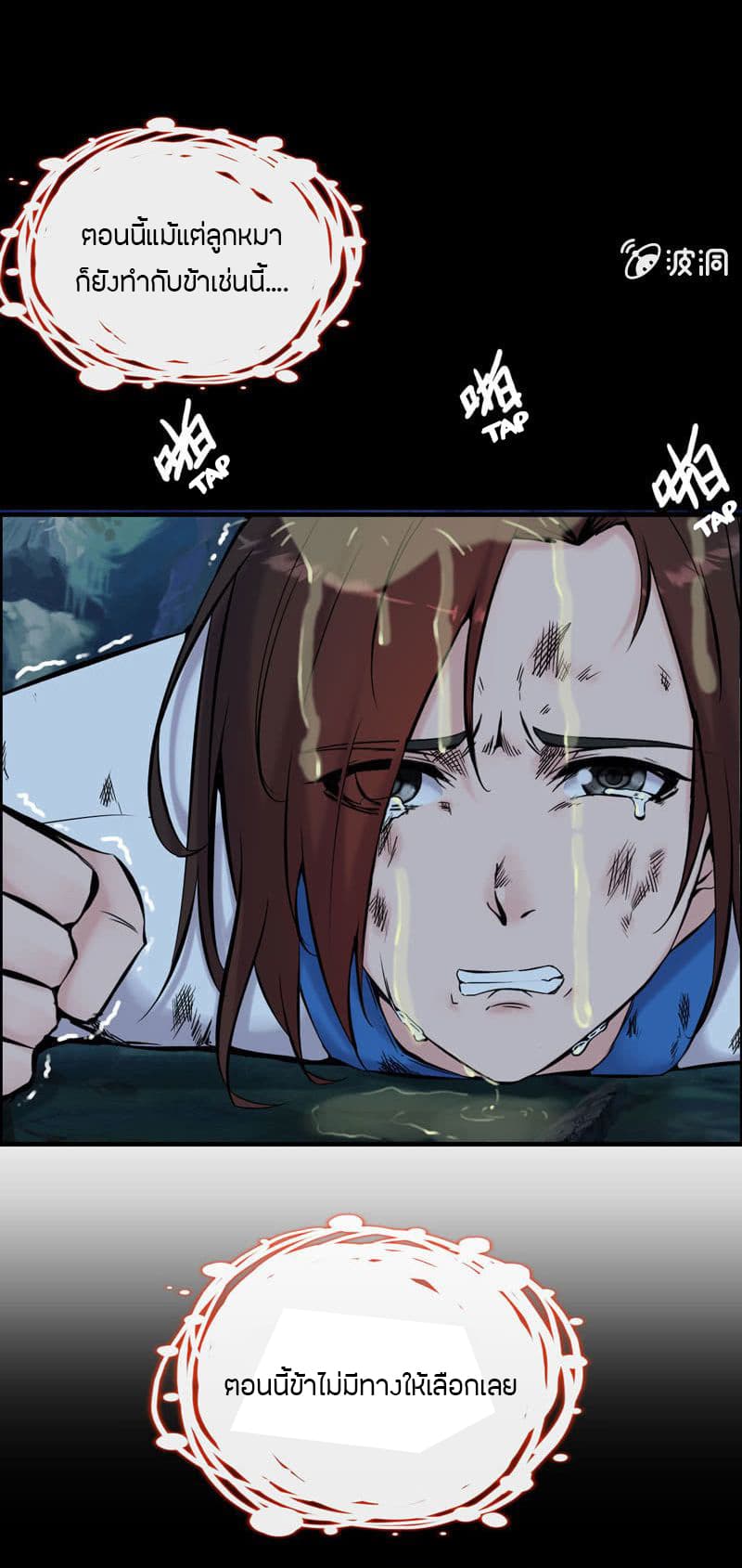 Vengeance of the Heavenly Demon page 49