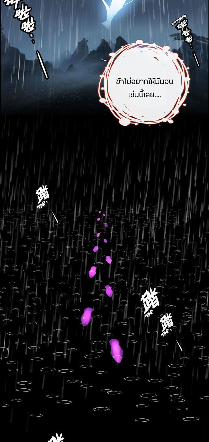 Vengeance of the Heavenly Demon page 51